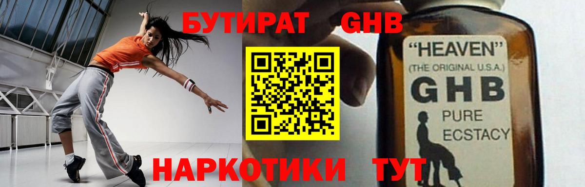 Будённовск  БУТИРАТ  Вход с VPN  Бутират 99% 