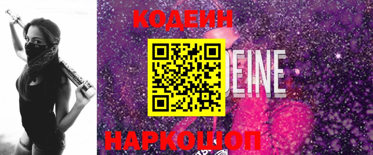 Кодеиновый сироп Lean напиток Lean (лин) Будённовск