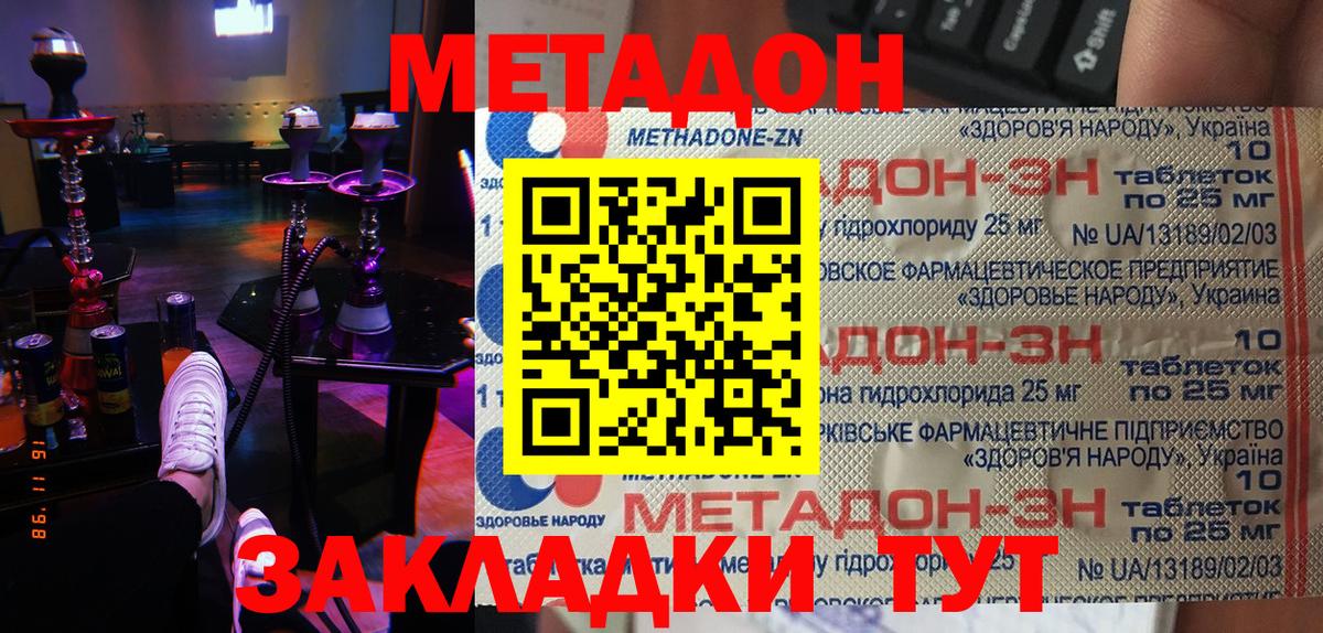 Будённовск  Метадон VHQ  Вход с VPN 