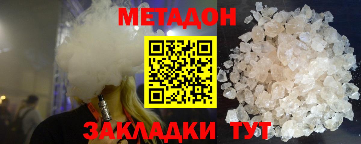Метадон белоснежный Будённовск
